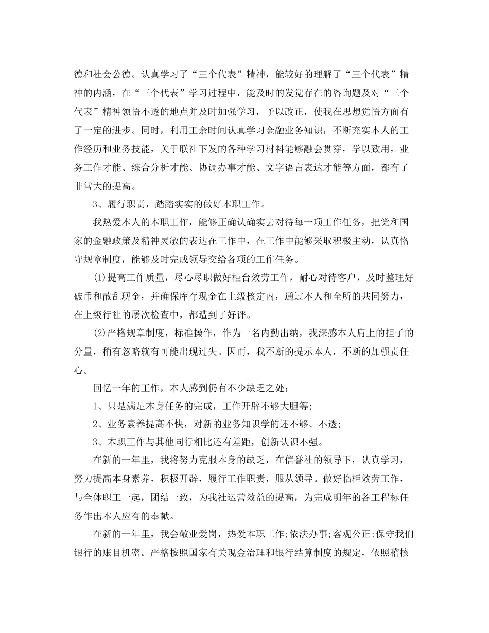 2021年度工作参考总结银行出纳员的年度工作参考总结_第2页