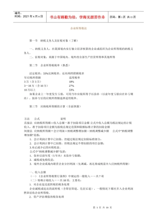企业所得税法