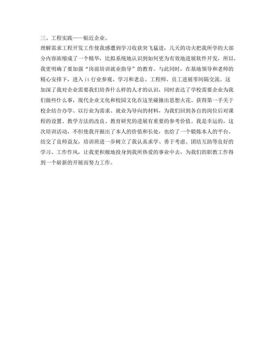 骨干教师国家级培训的自我参考总结2)_第2页