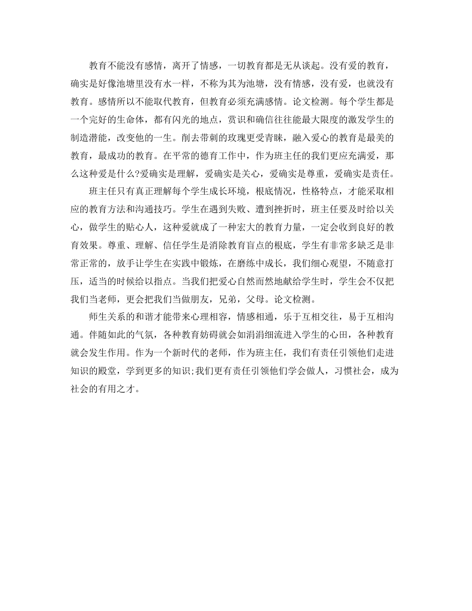教学工作参考总结新形式下的班主任教学工作参考总结（图）_第2页