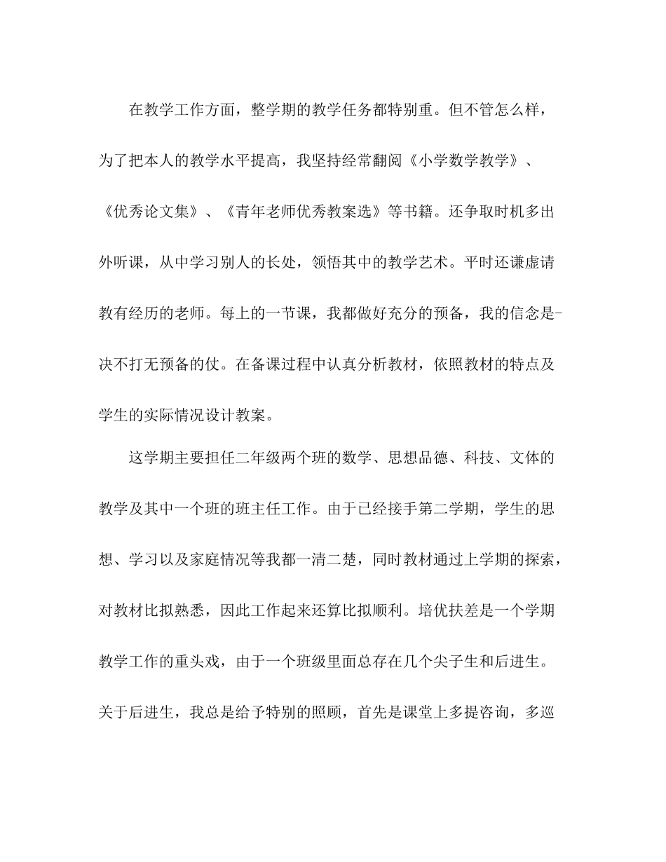 个人业务工作参考总结（教师）（通用）_第2页