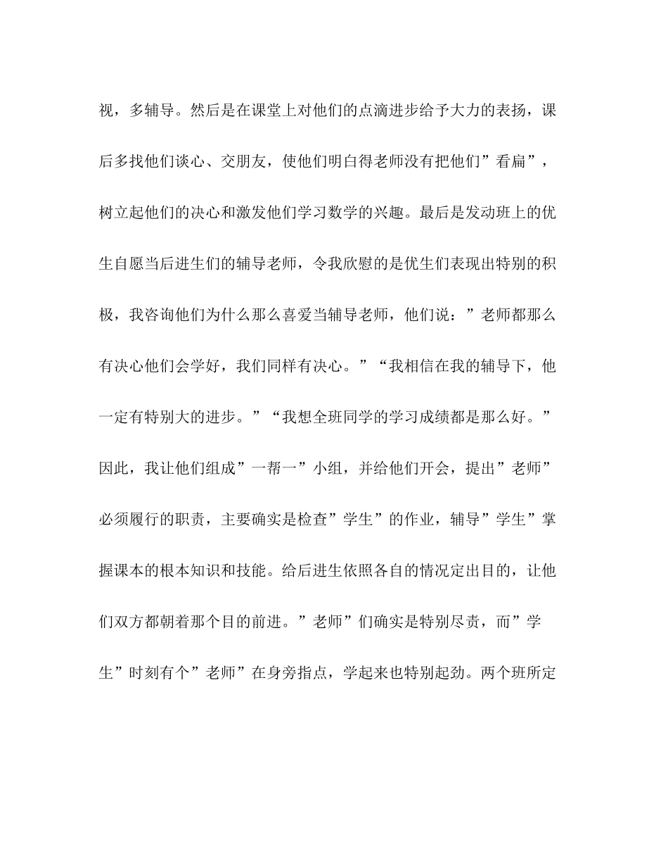 个人业务工作参考总结（教师）（通用）_第3页