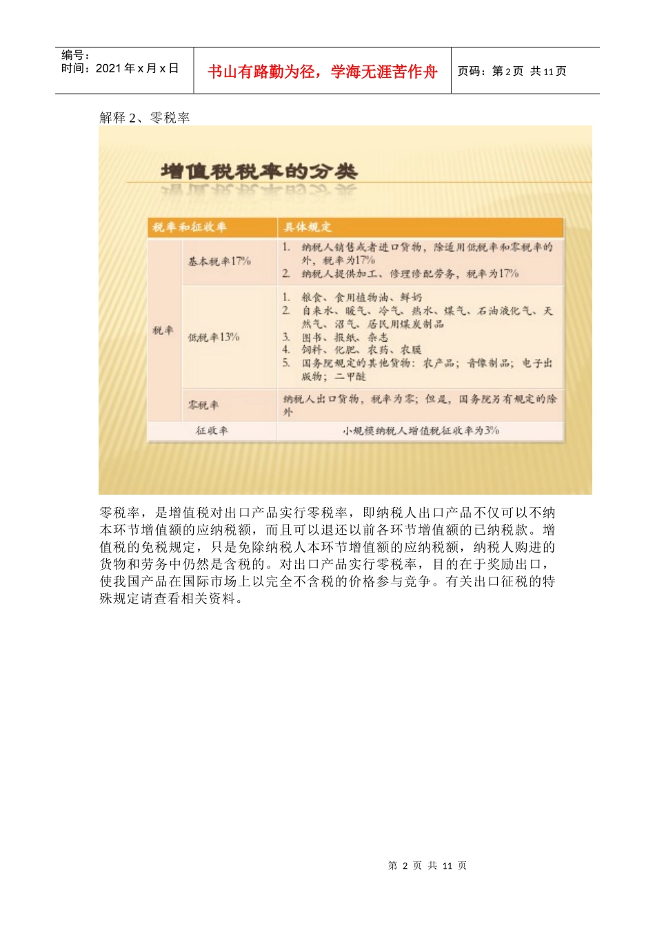 税法介绍遗留问题解释_第2页