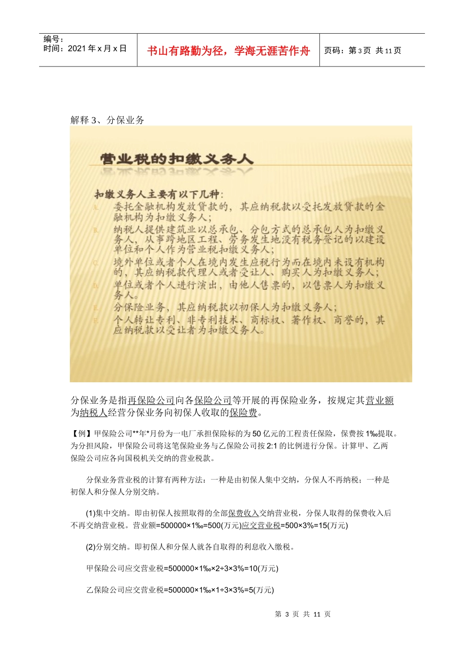 税法介绍遗留问题解释_第3页