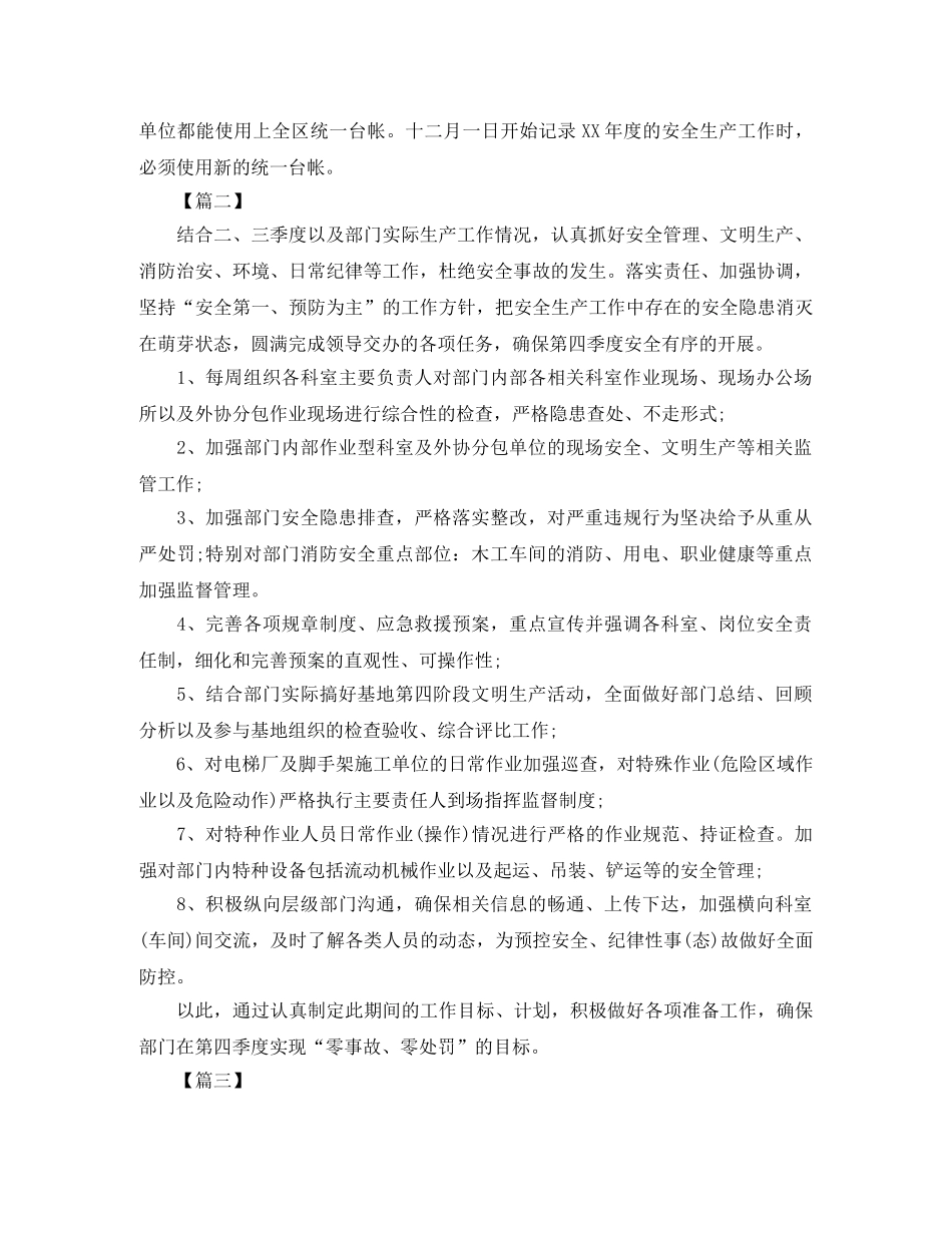 第四季度安全工作计划表 _第2页