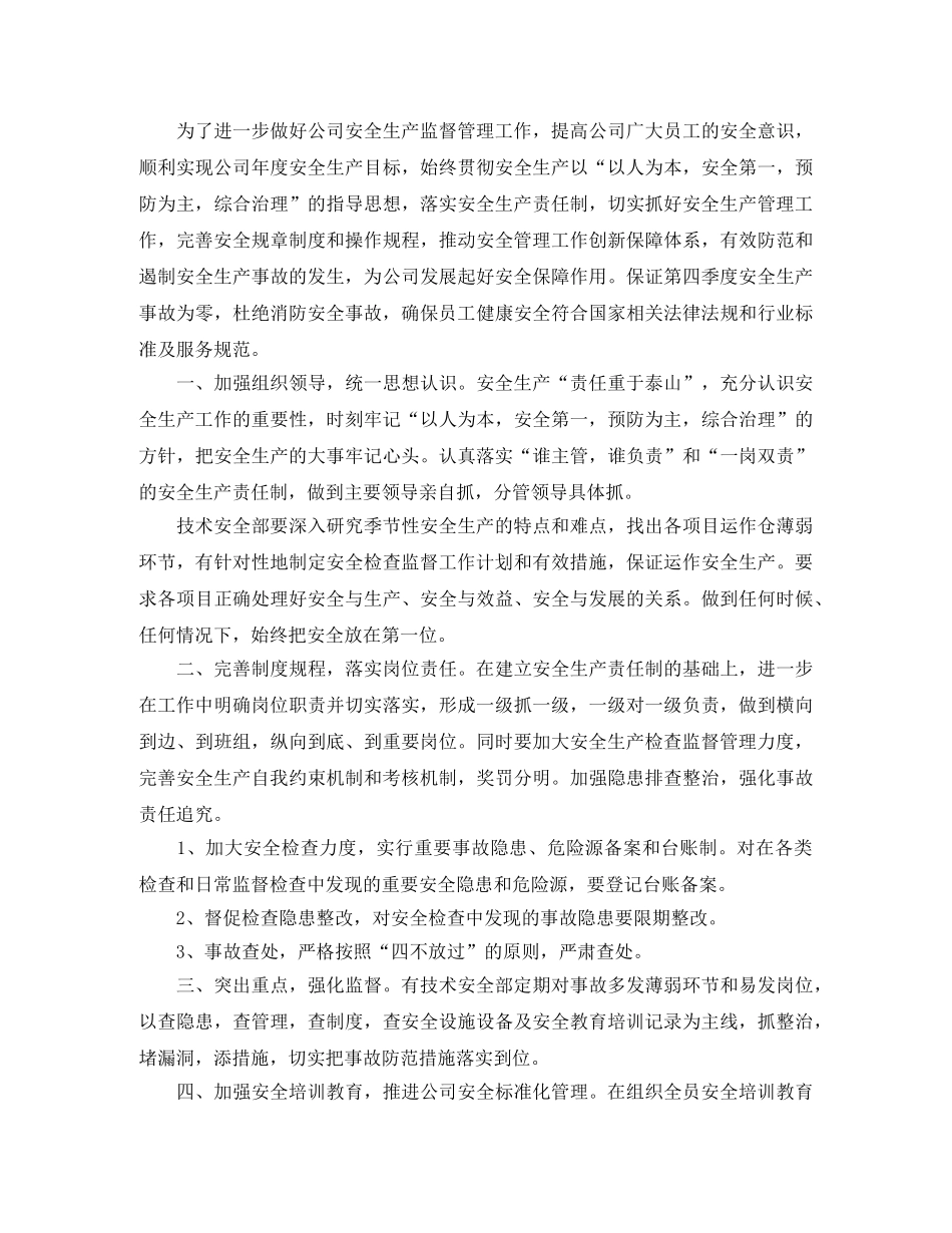 第四季度安全工作计划表 _第3页