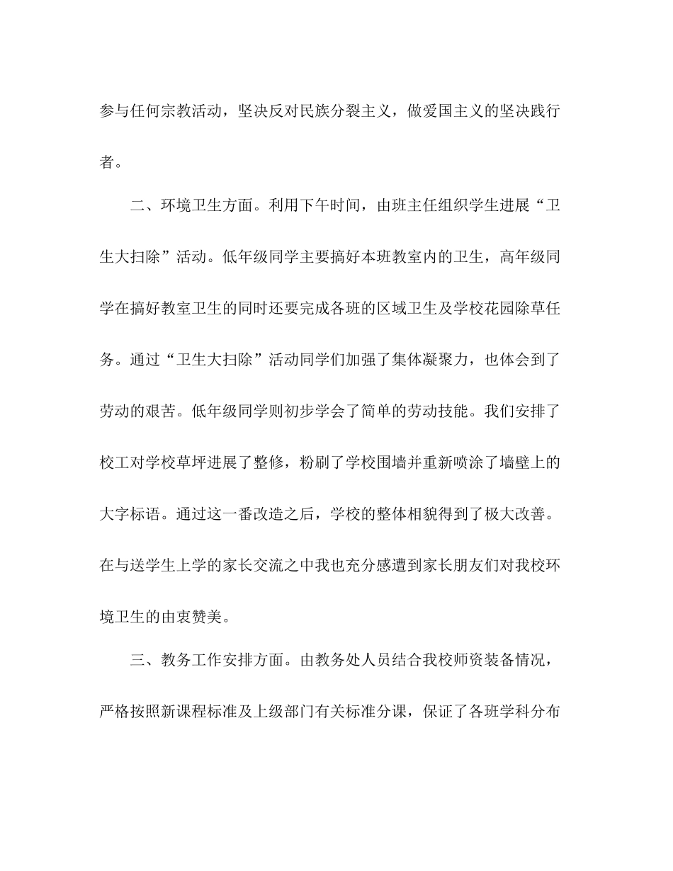 小学班主任开学第一周工作参考总结（通用）_第2页