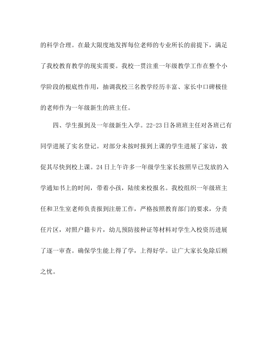 小学班主任开学第一周工作参考总结（通用）_第3页