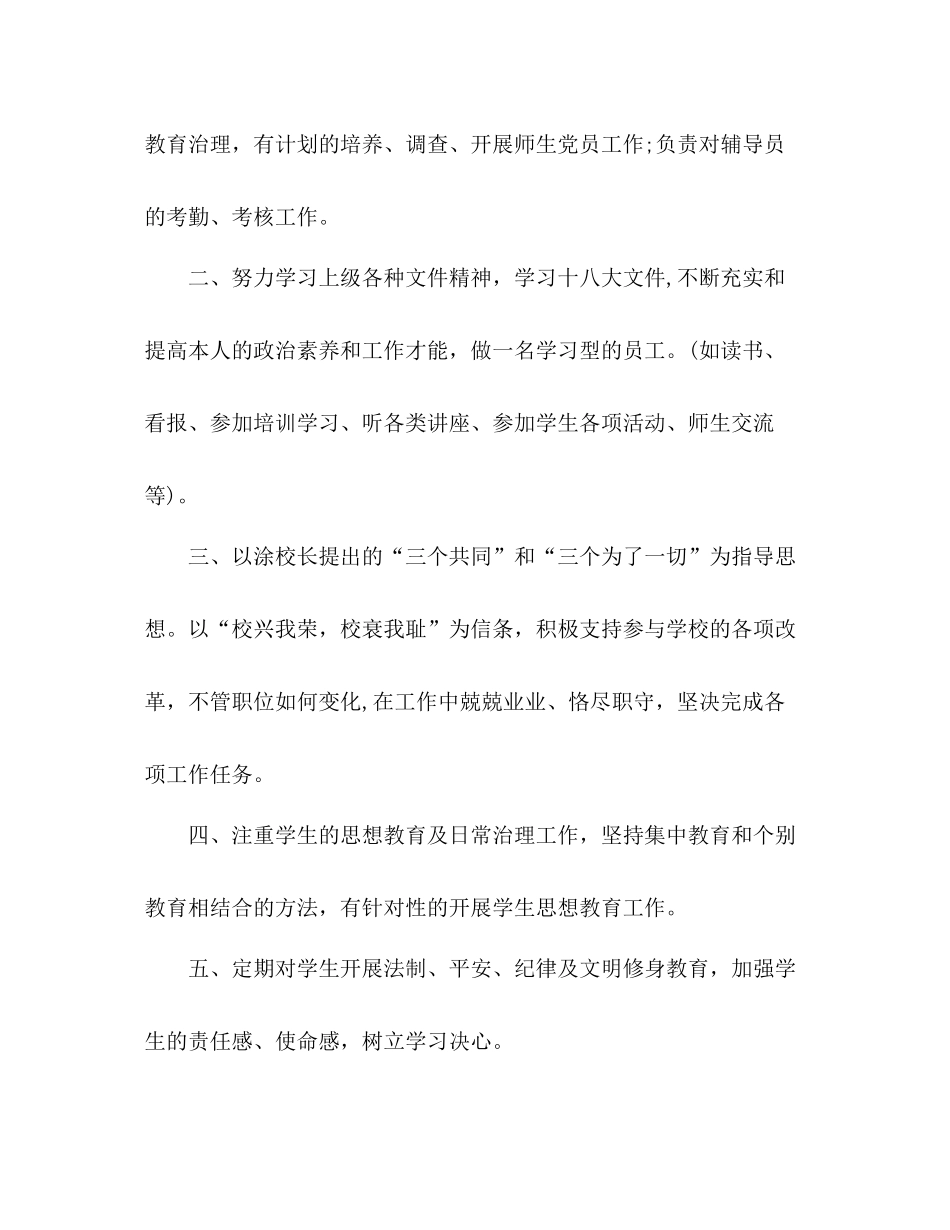 2021年11月学生管理工作参考总结_第2页