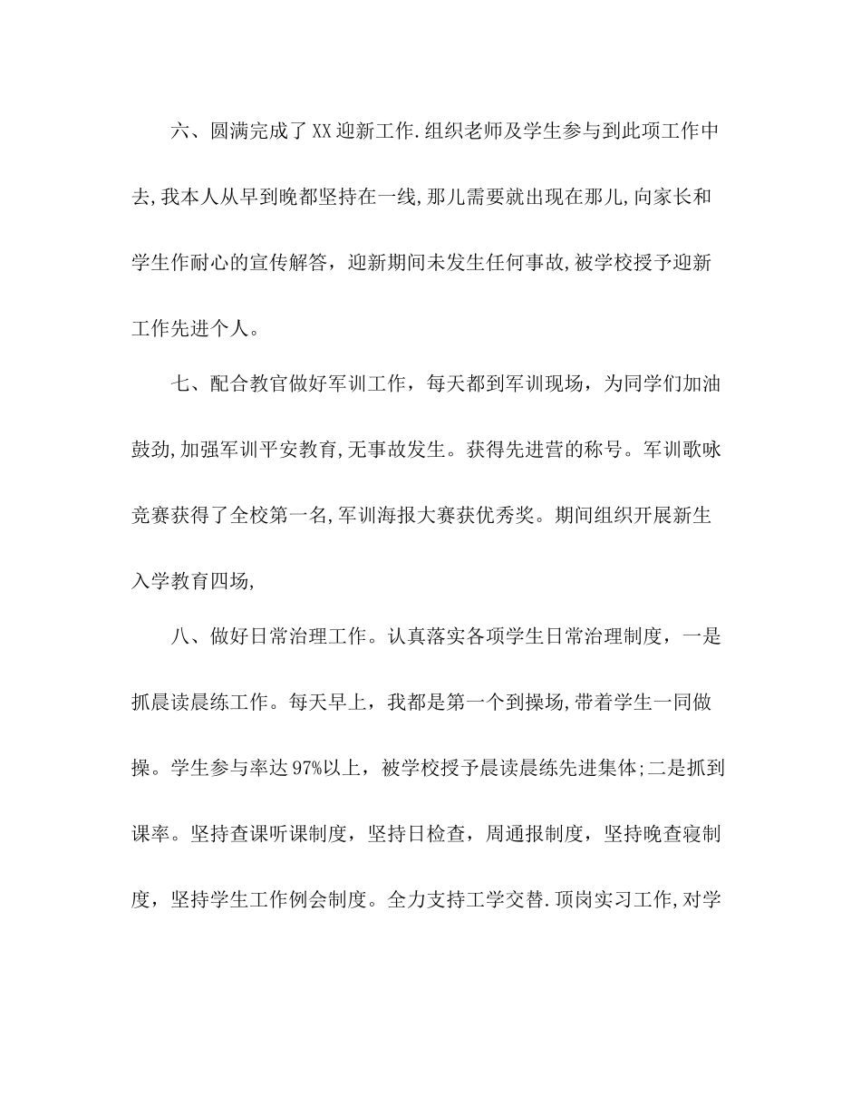 2021年11月学生管理工作参考总结_第3页