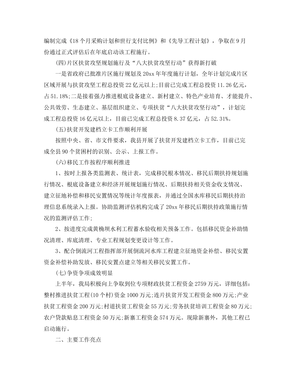 2021年工作参考总结局扶贫半年工作参考总结_第2页