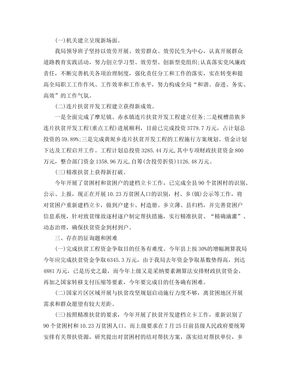 2021年工作参考总结局扶贫半年工作参考总结_第3页