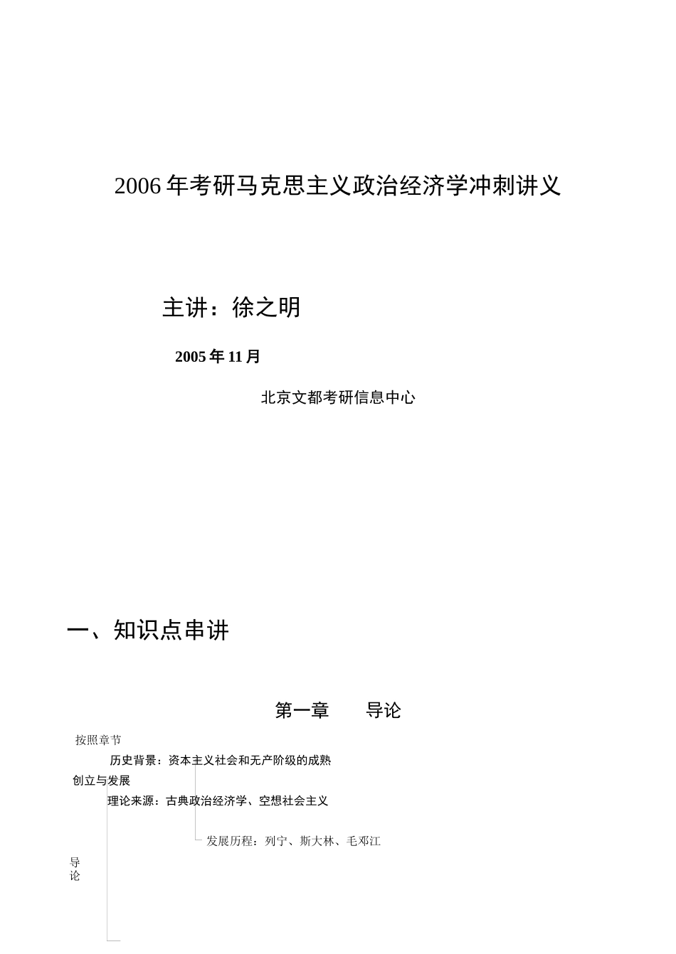 某某年考研马克思主义政治经济学冲刺讲义(doc 33)_第1页