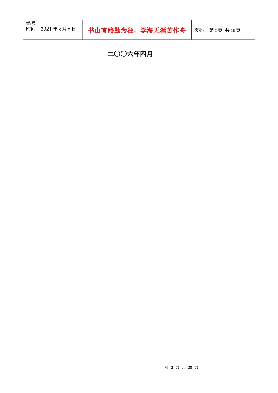 万家货币市场证券投资基金_第2页