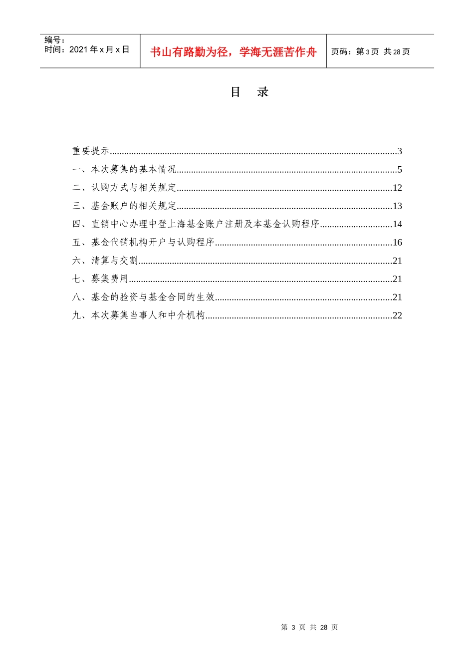 万家货币市场证券投资基金_第3页