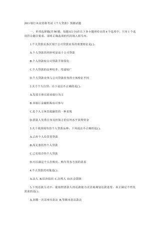 银行从业资格考试《个人贷款》预测试题