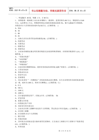 XXXX年北京会计从业资格会计基础题及答案