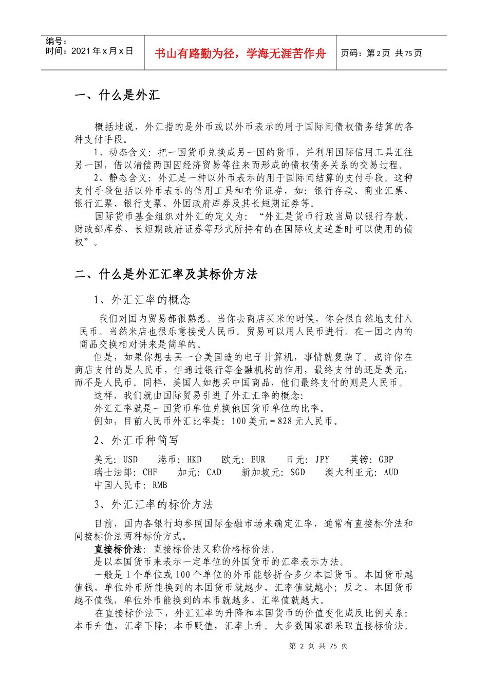 外汇交易技术分析基础_第3页