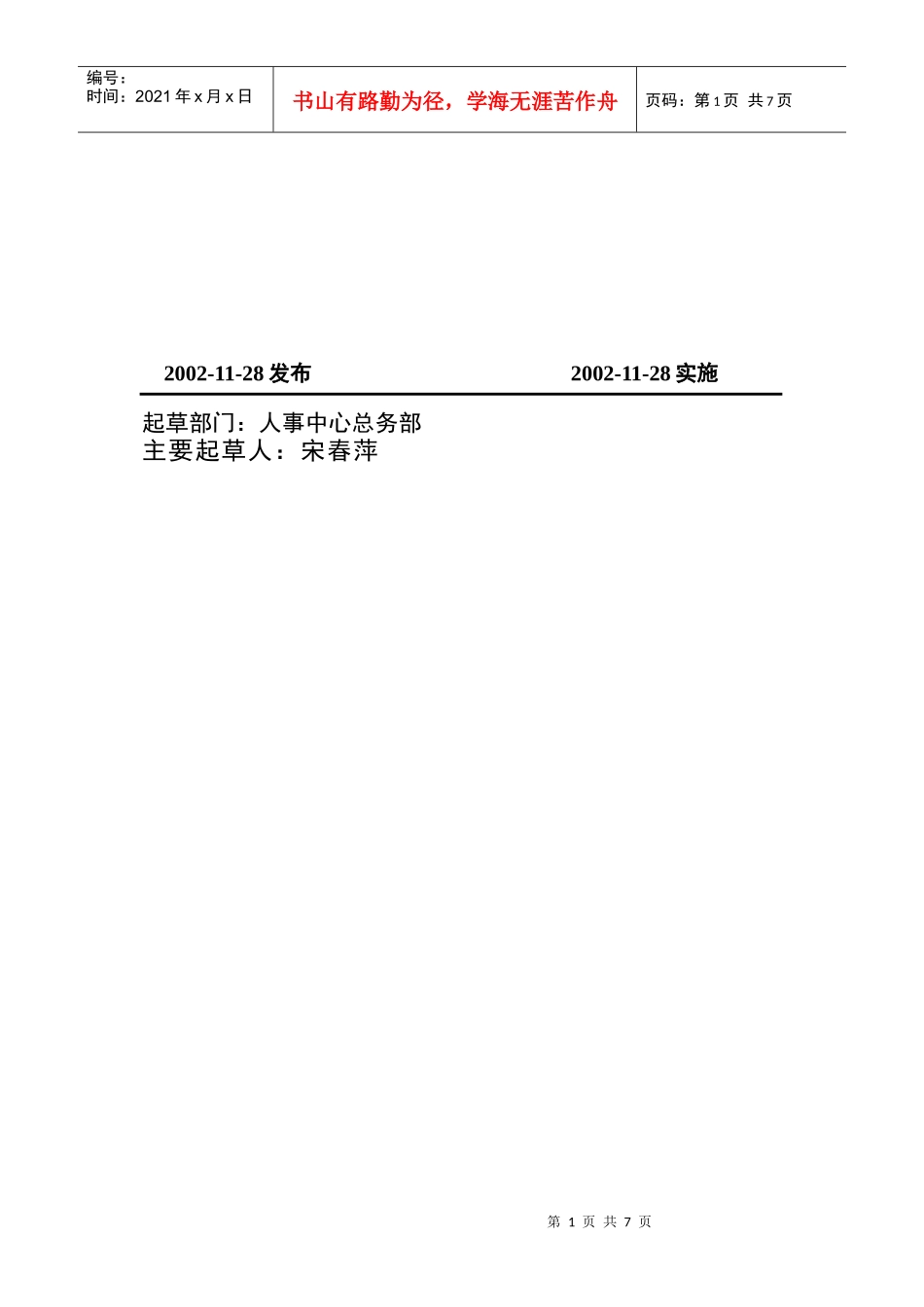 中兴办公用品管理规定_第2页