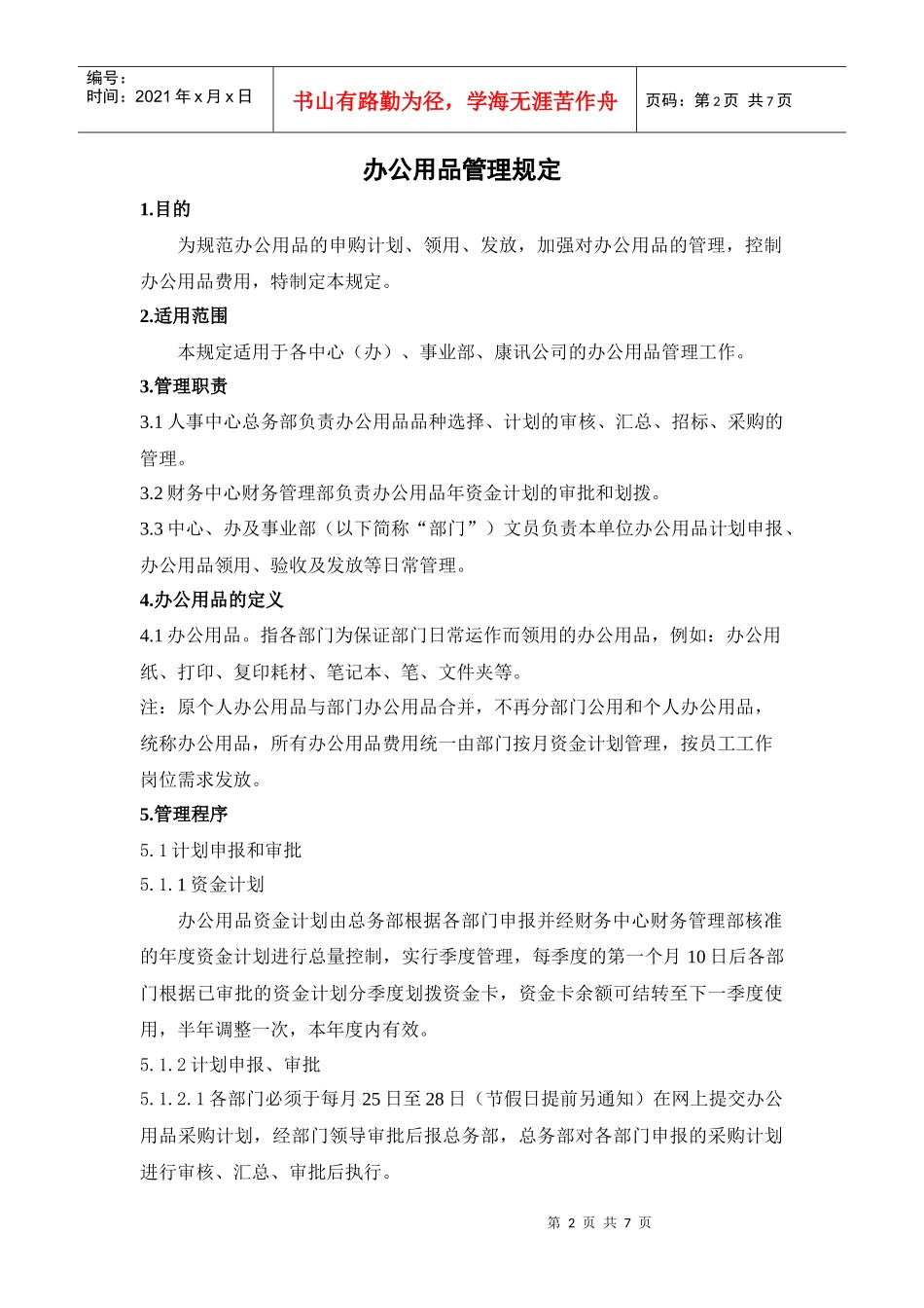 中兴办公用品管理规定_第3页