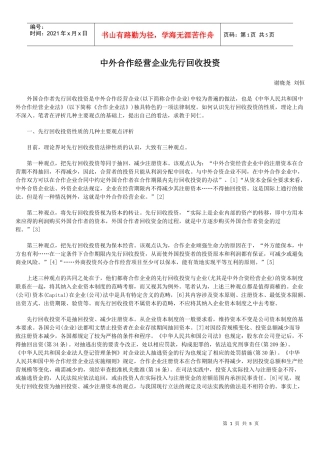 中外合作经营企业先行回收投资