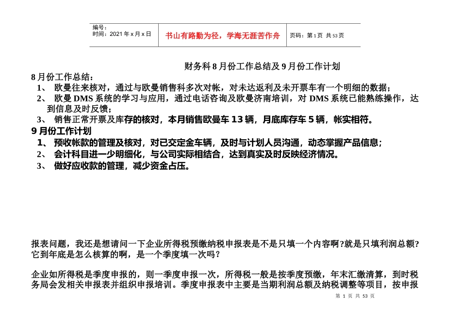 汽车行业会计实务_第1页