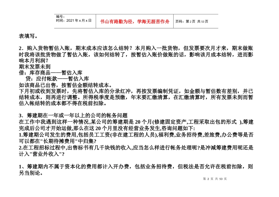 汽车行业会计实务_第2页