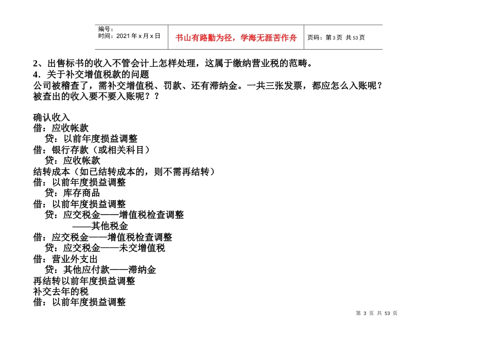 汽车行业会计实务_第3页