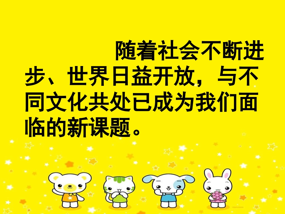 做友好往来的使者_第2页