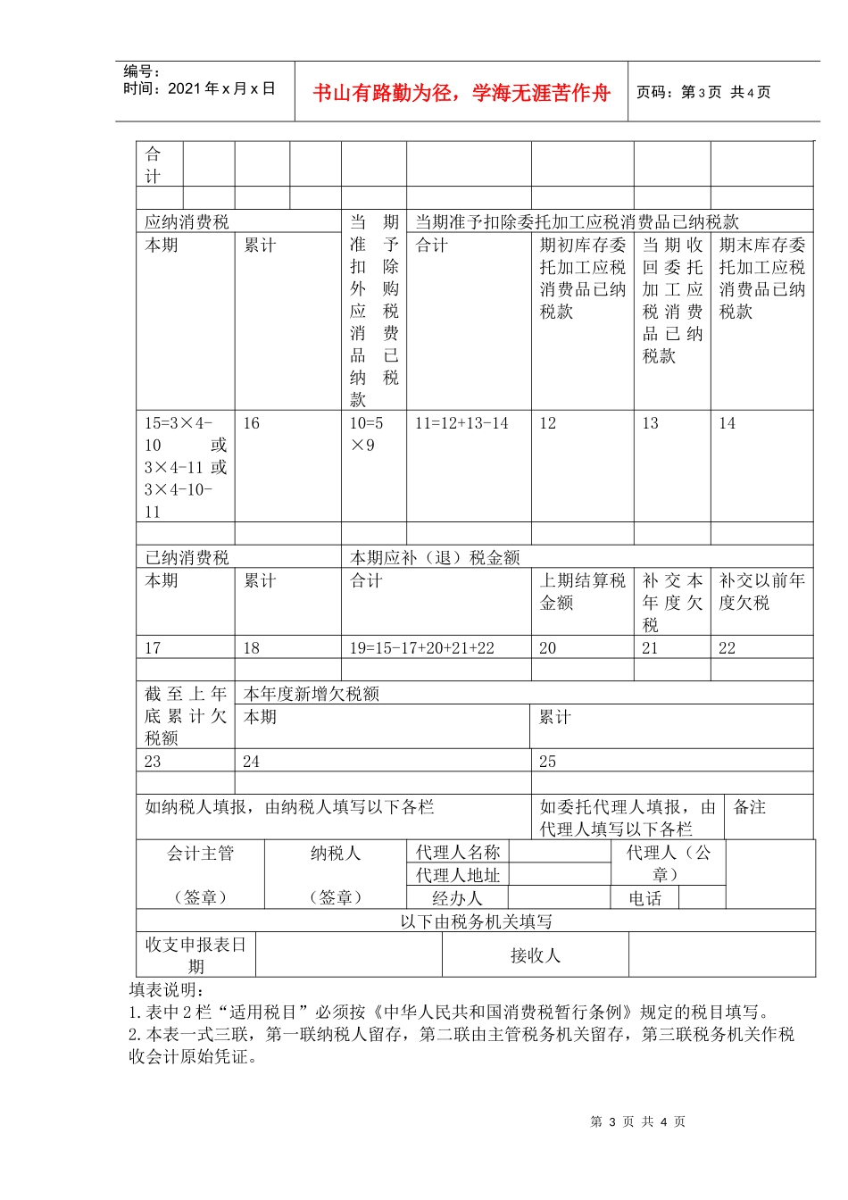 案例三消费税的会计核算_第3页