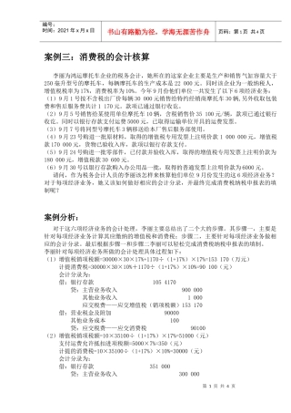 案例三消费税的会计核算