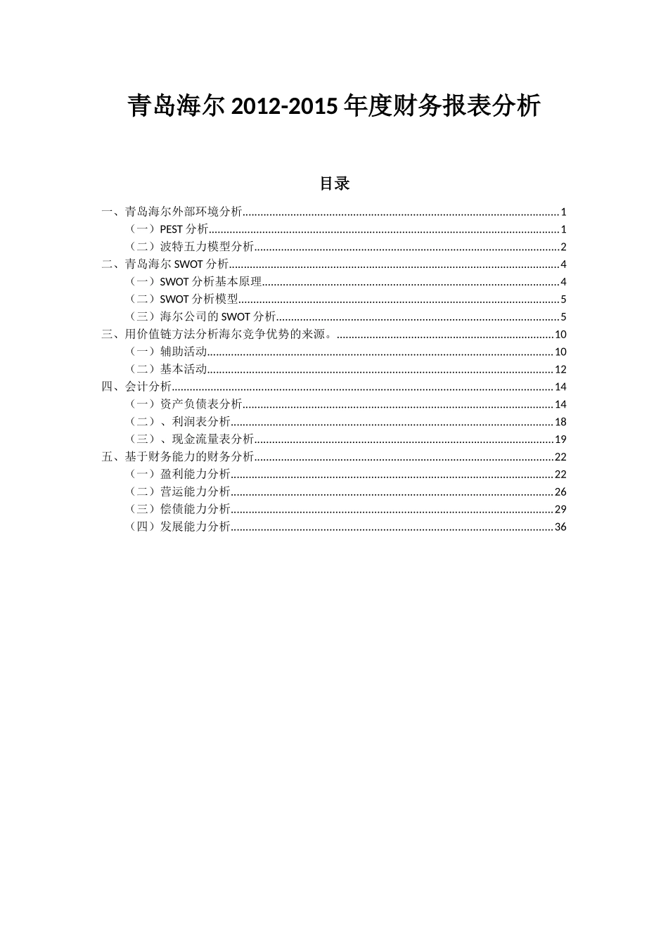 某公司年度财务报表分析教材_第3页