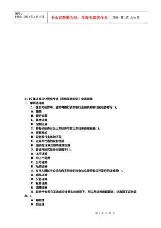 证券从业资格考试之市场基础知识试题