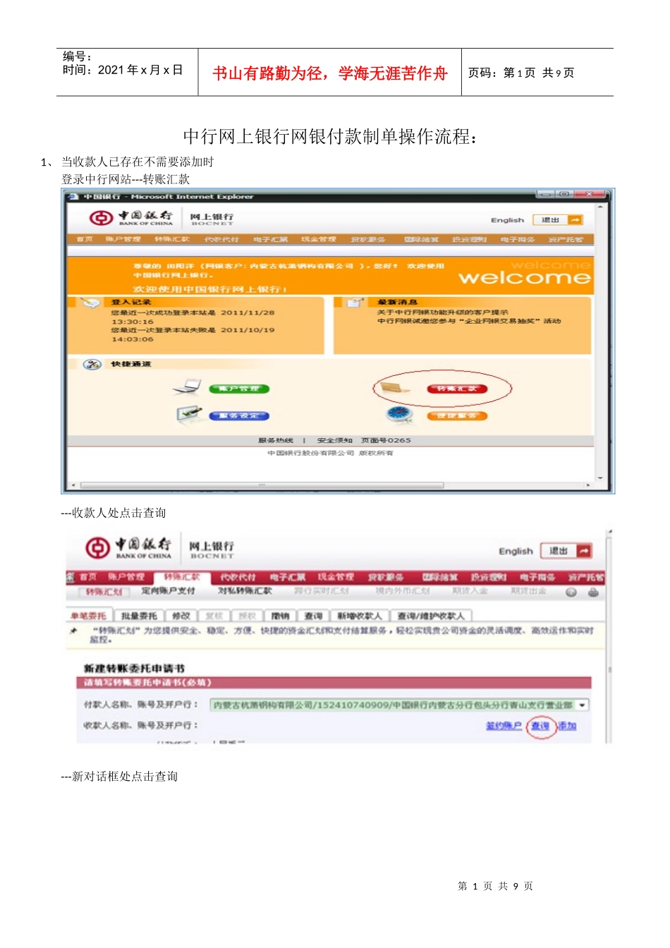 中行付款流程_第1页