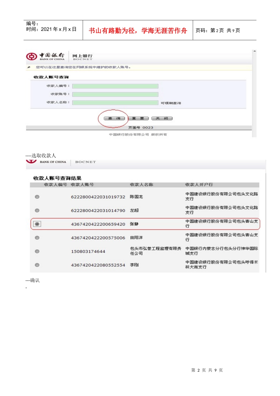 中行付款流程_第2页