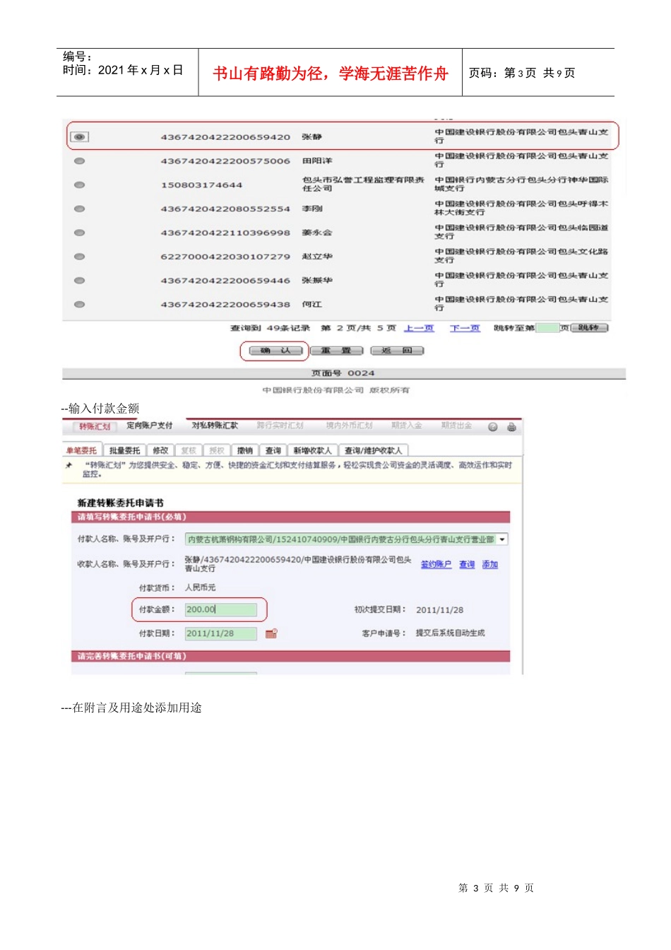 中行付款流程_第3页