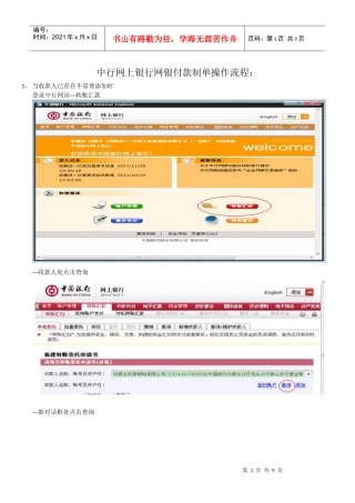 中行付款流程
