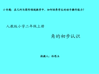 认角、比较角的大小、画角 (2)