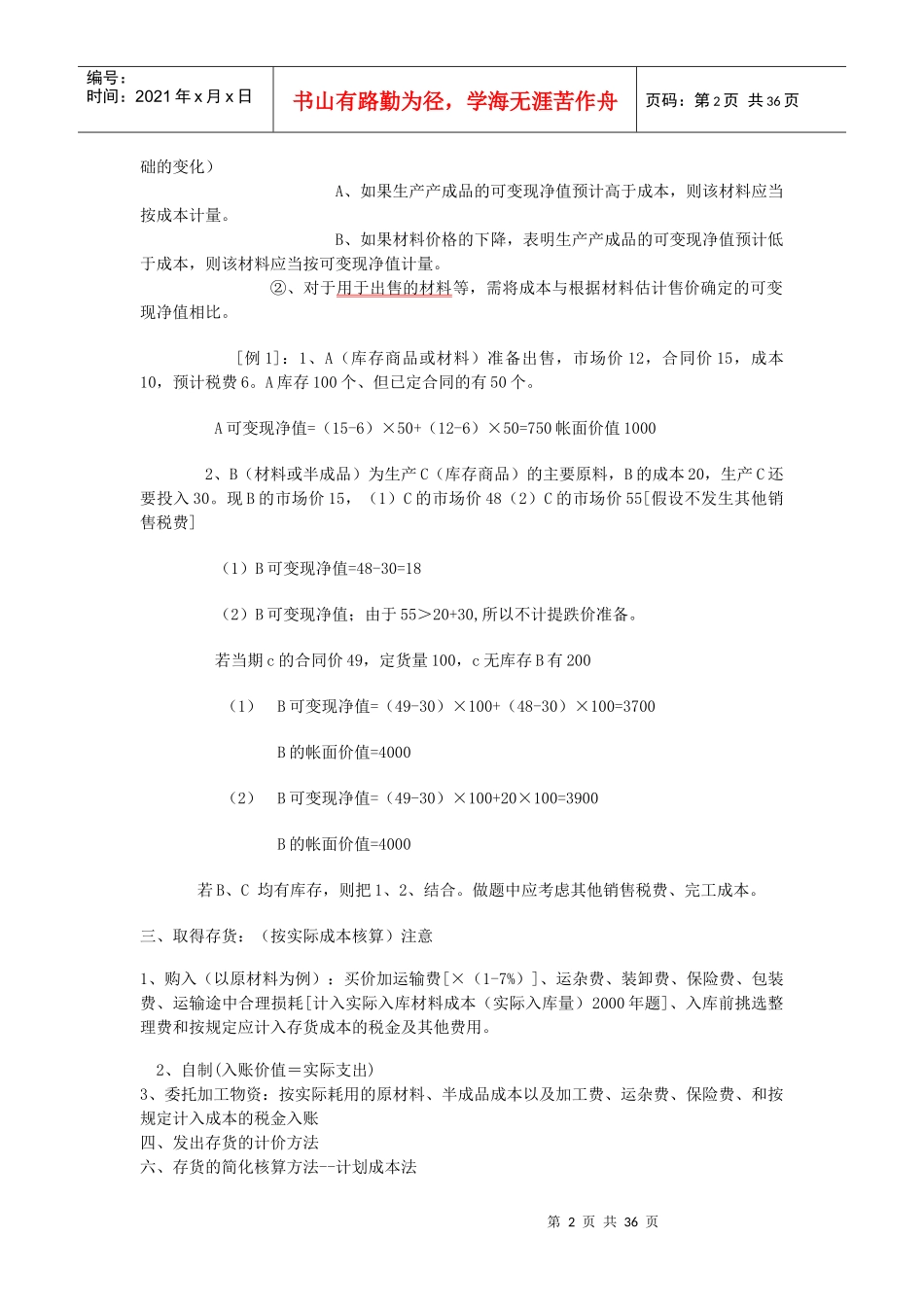 会计精华记忆内容汇总_第2页