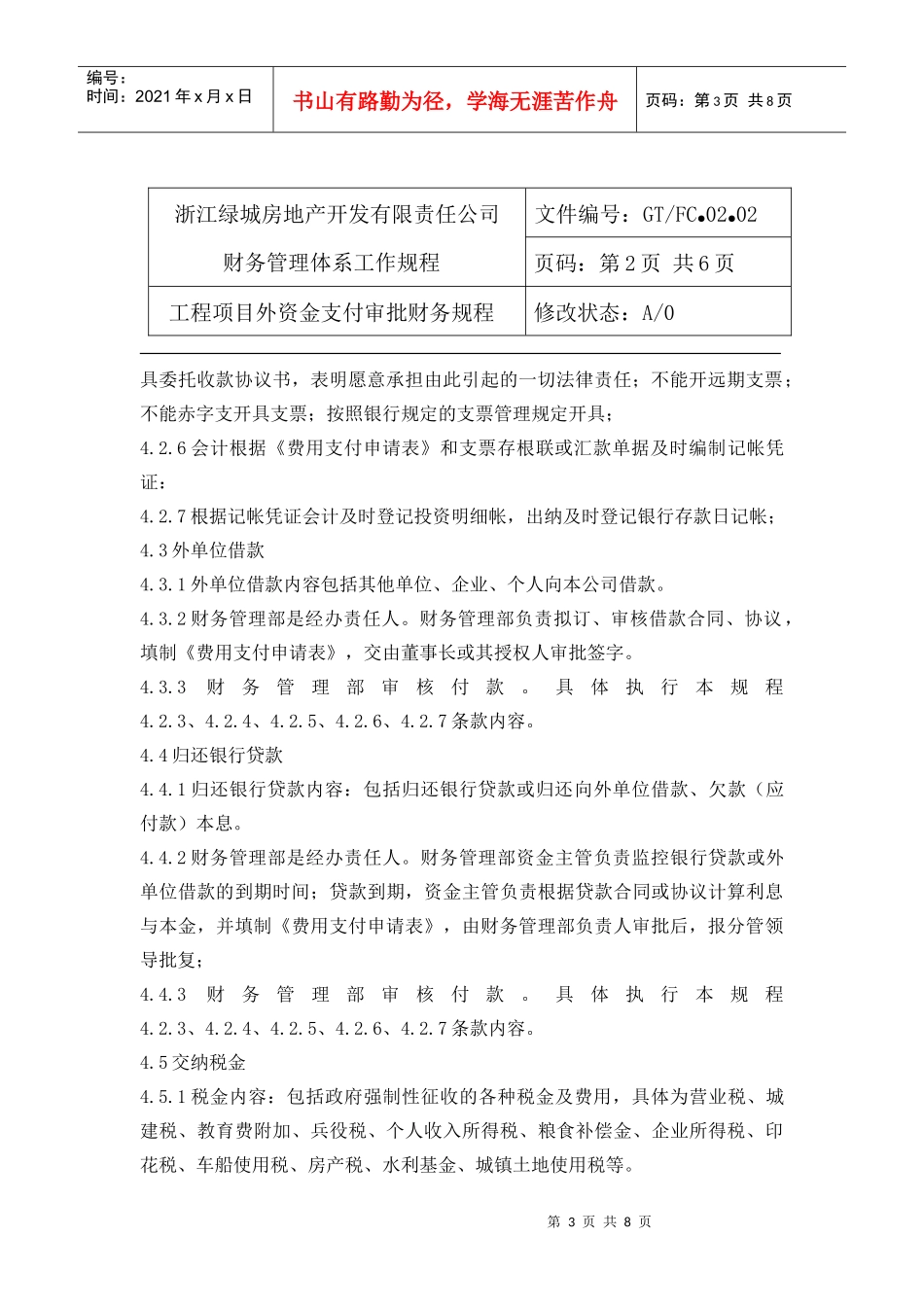 02.02工程项目外资金审批支付财务规程_第3页