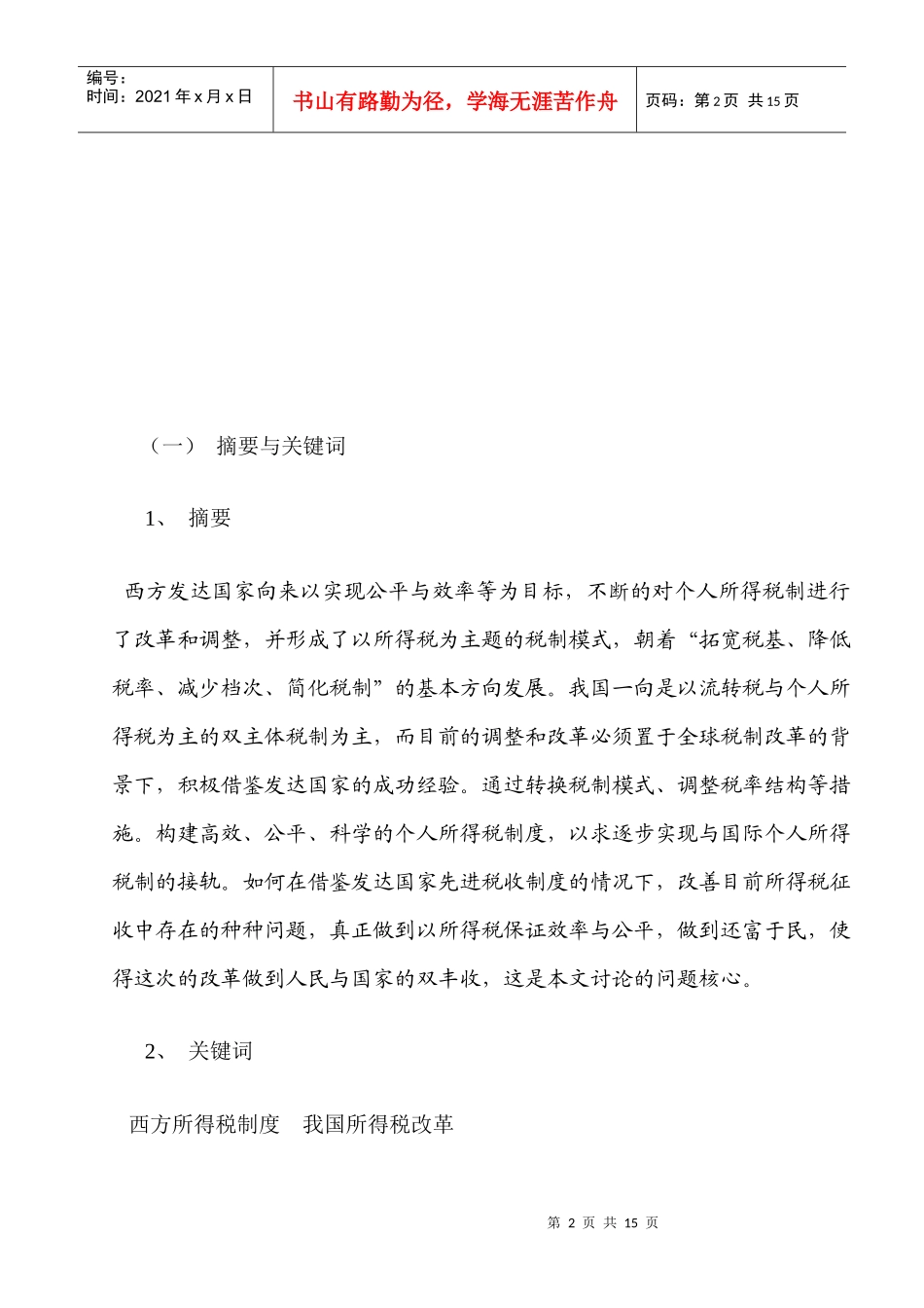 我国所得税制的还富于民_第2页