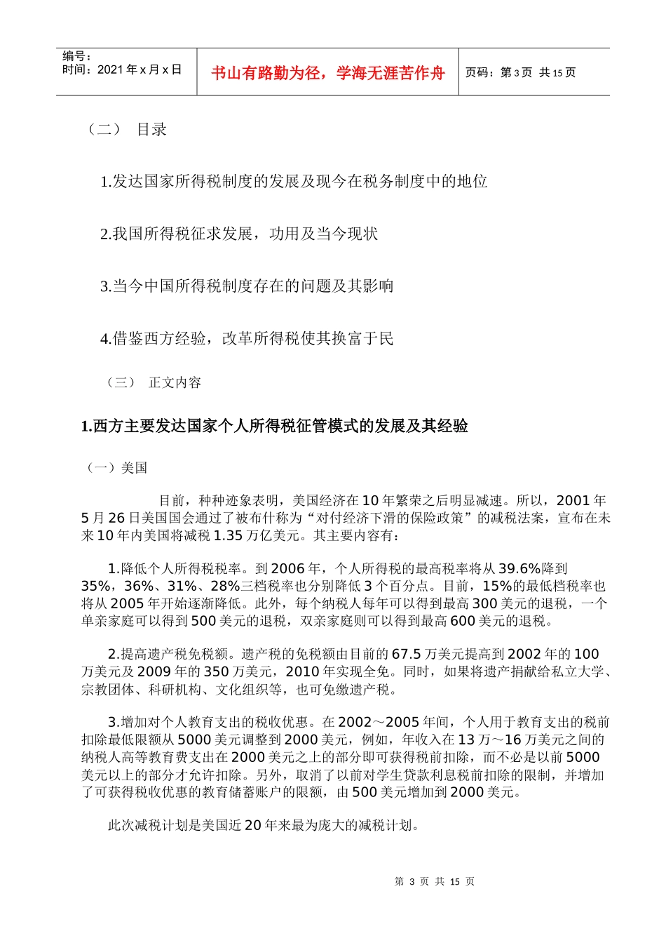 我国所得税制的还富于民_第3页