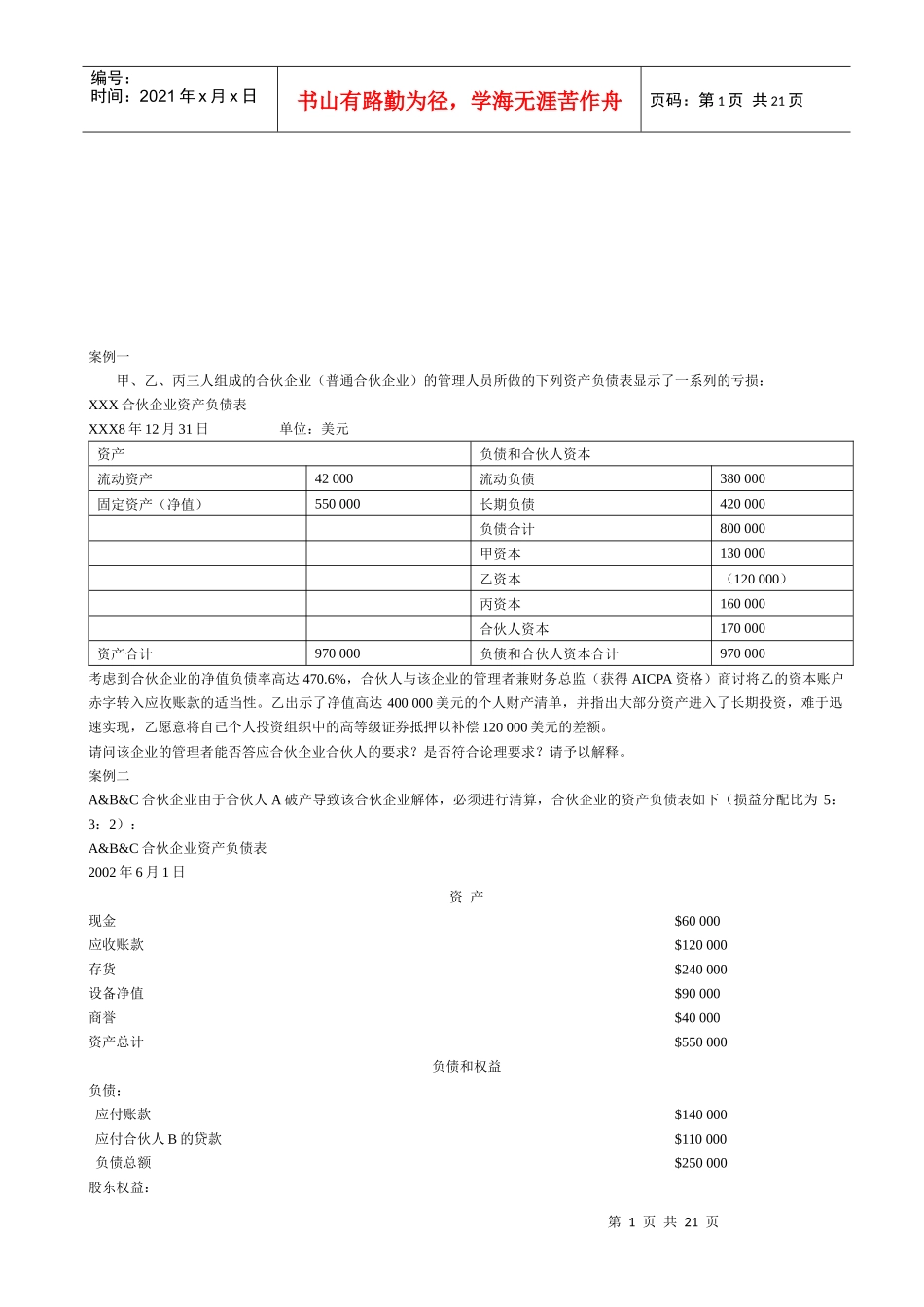 财务管理案例汇总_第1页
