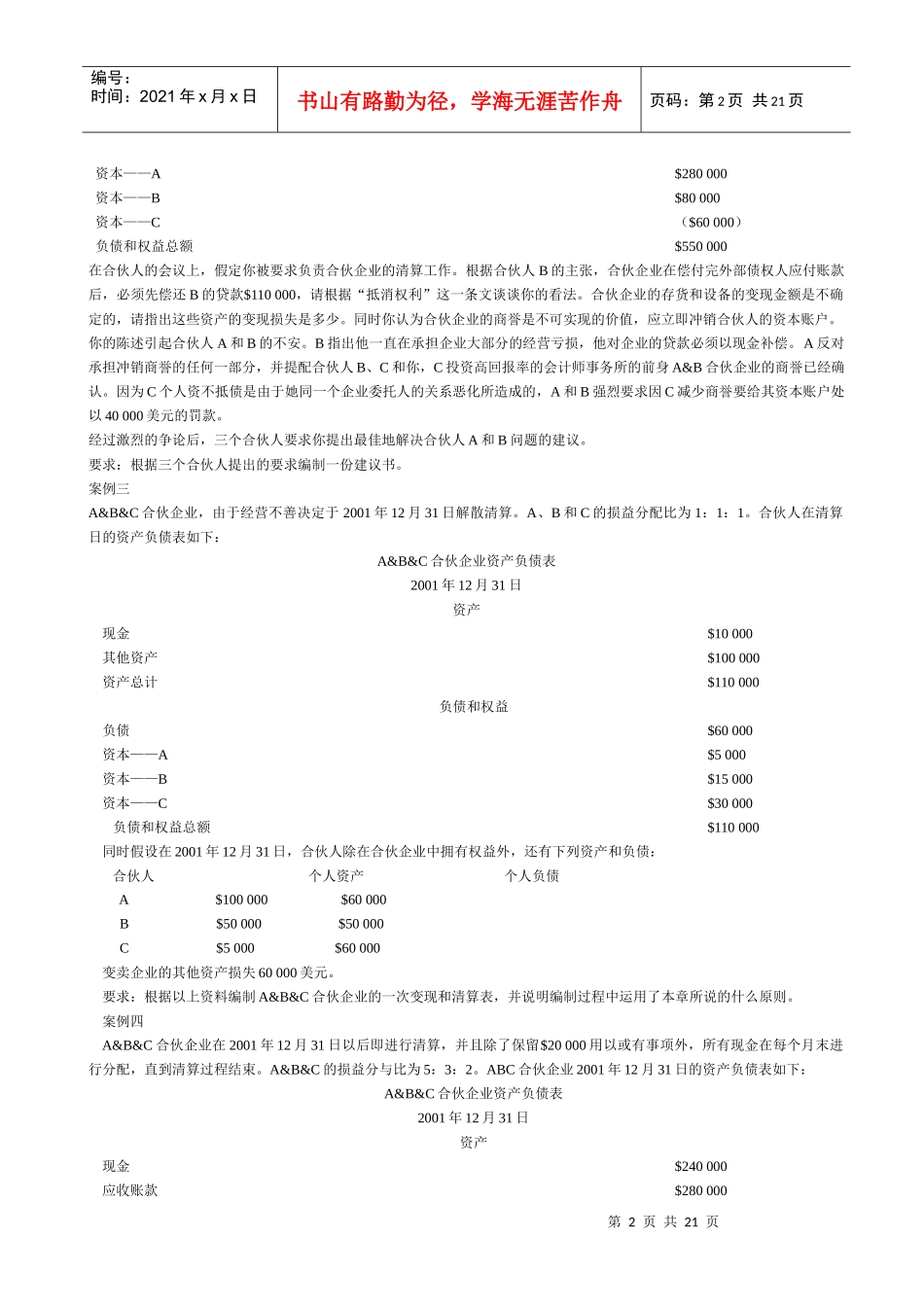 财务管理案例汇总_第2页