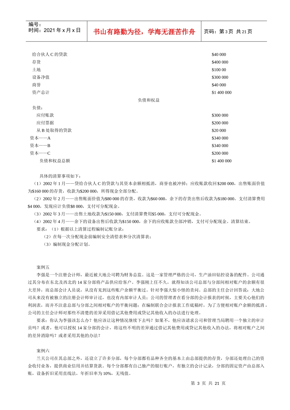 财务管理案例汇总_第3页