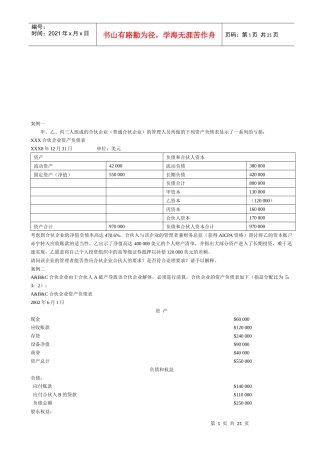 财务管理案例汇总
