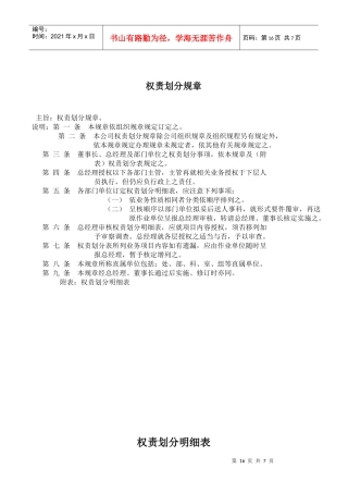 权责划分规章财务