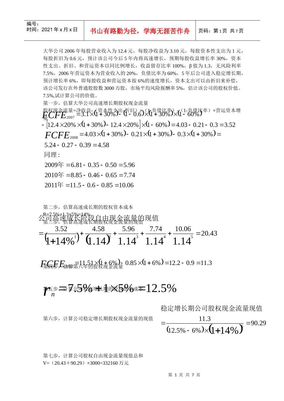 高级财务管理_第1页