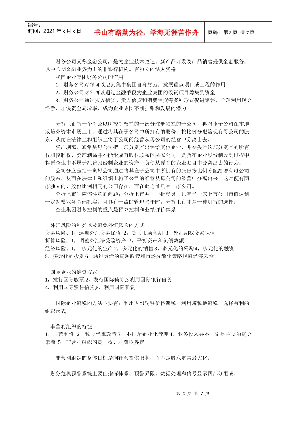 高级财务管理_第3页