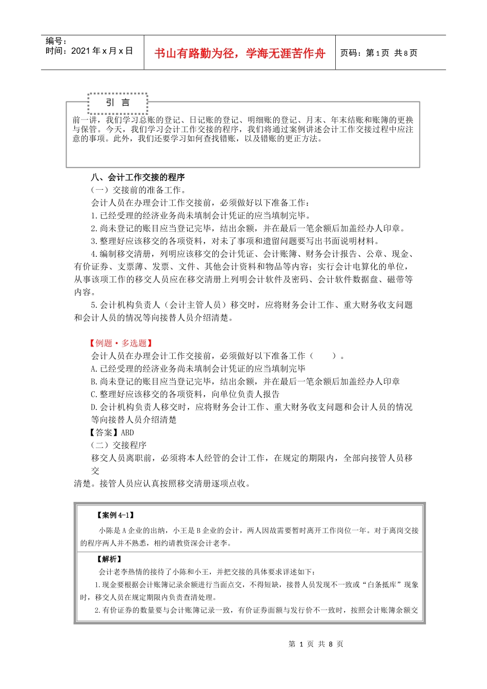 会计工作交接的程序_第1页